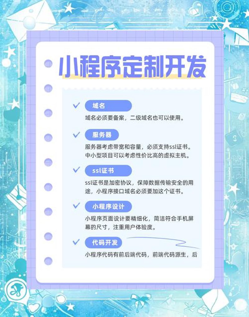 大连小程序开发